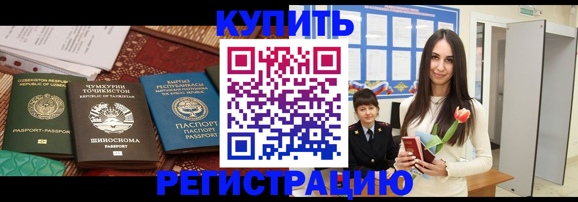 временная регистрация для всех в Заречном